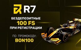 R7 Casino бездепозитный бонус